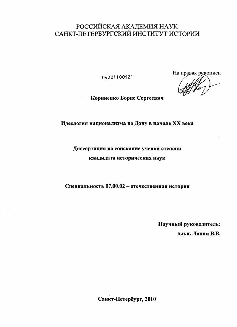 Идеология национализма на Дону в начале XX века