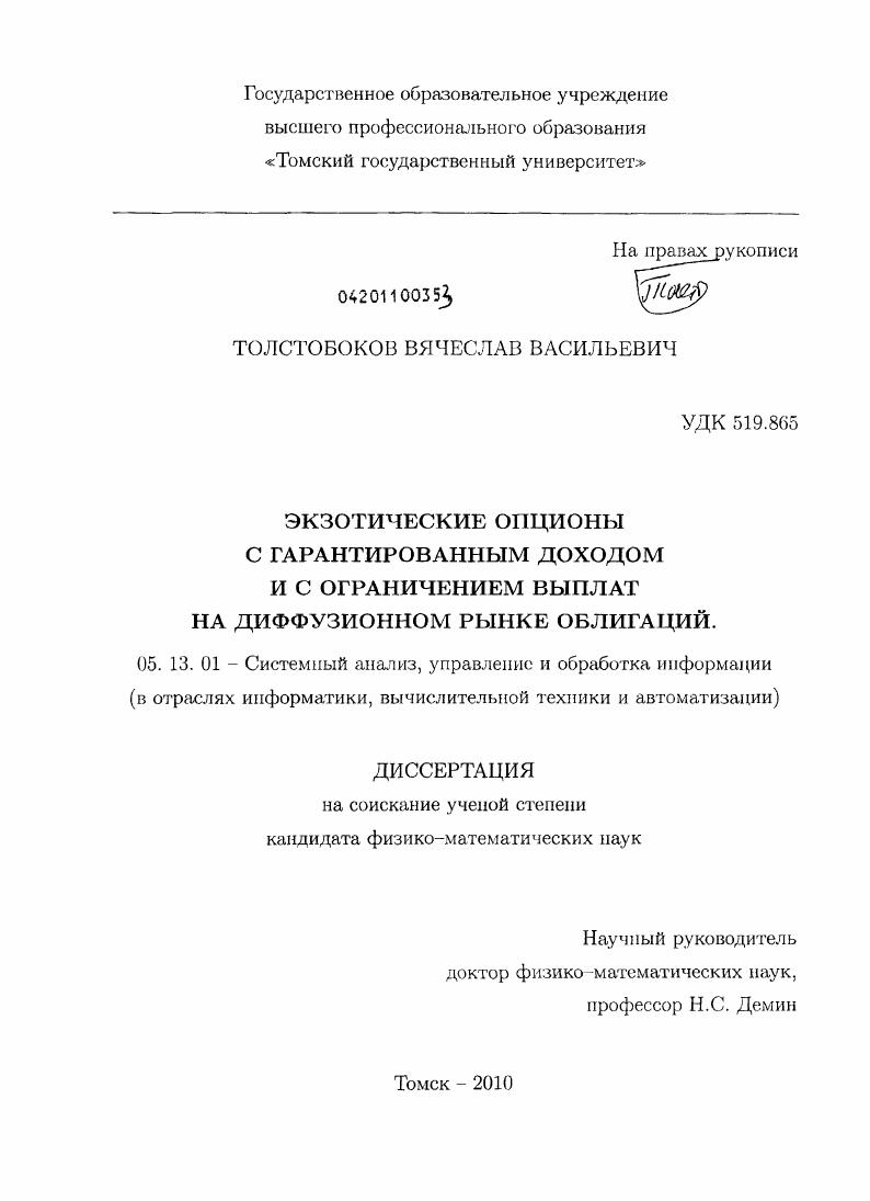 Экзотические опционы с гарантированным доходом и с ограничением выплат на диффузионном рынке облигаций