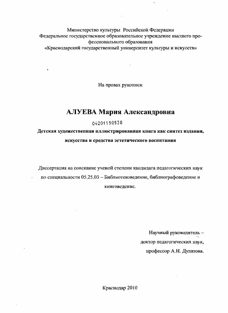 Детская художественная иллюстрированная книга как синтез издания, искусства и средства эстетического воспитания