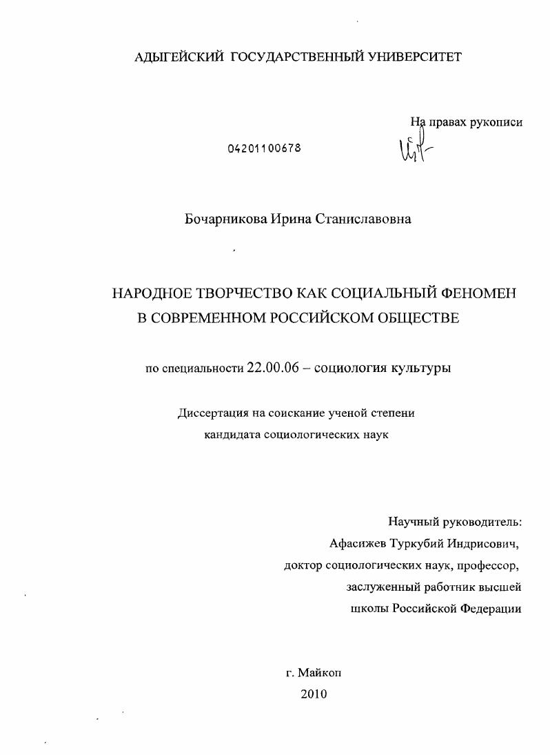скачать диссертацию Народное творчество как социальный феномен в современном российском обществе Народное творчество как социальный феномен в современном российском обществе