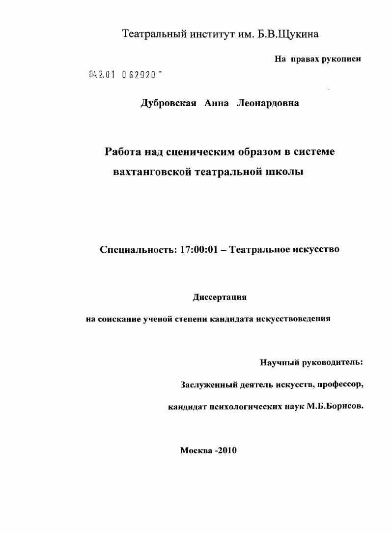 Работа над сценическим образом в системе вахтанговской театральной школы