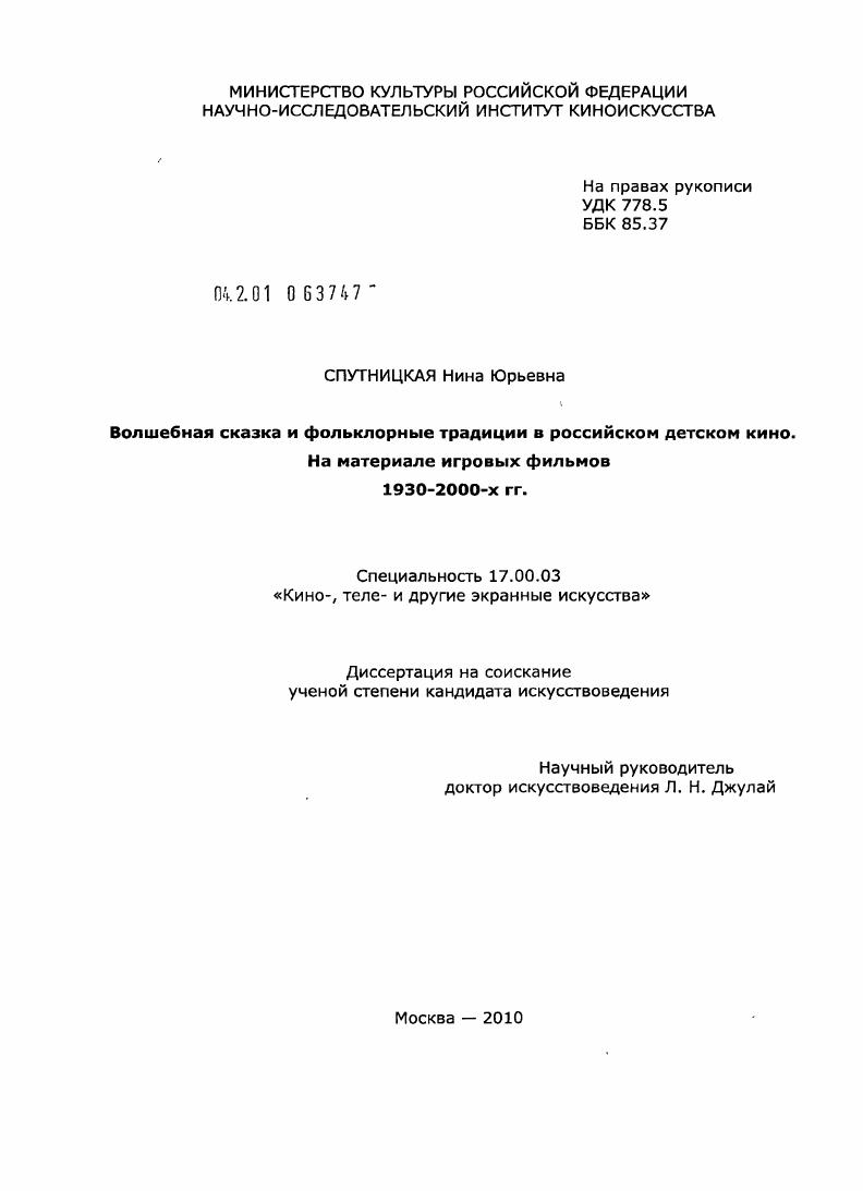 Волшебная сказка и фольклорные традиции в российском детском кино : на материале игровых фильмов 1930 - 2000-х гг.
