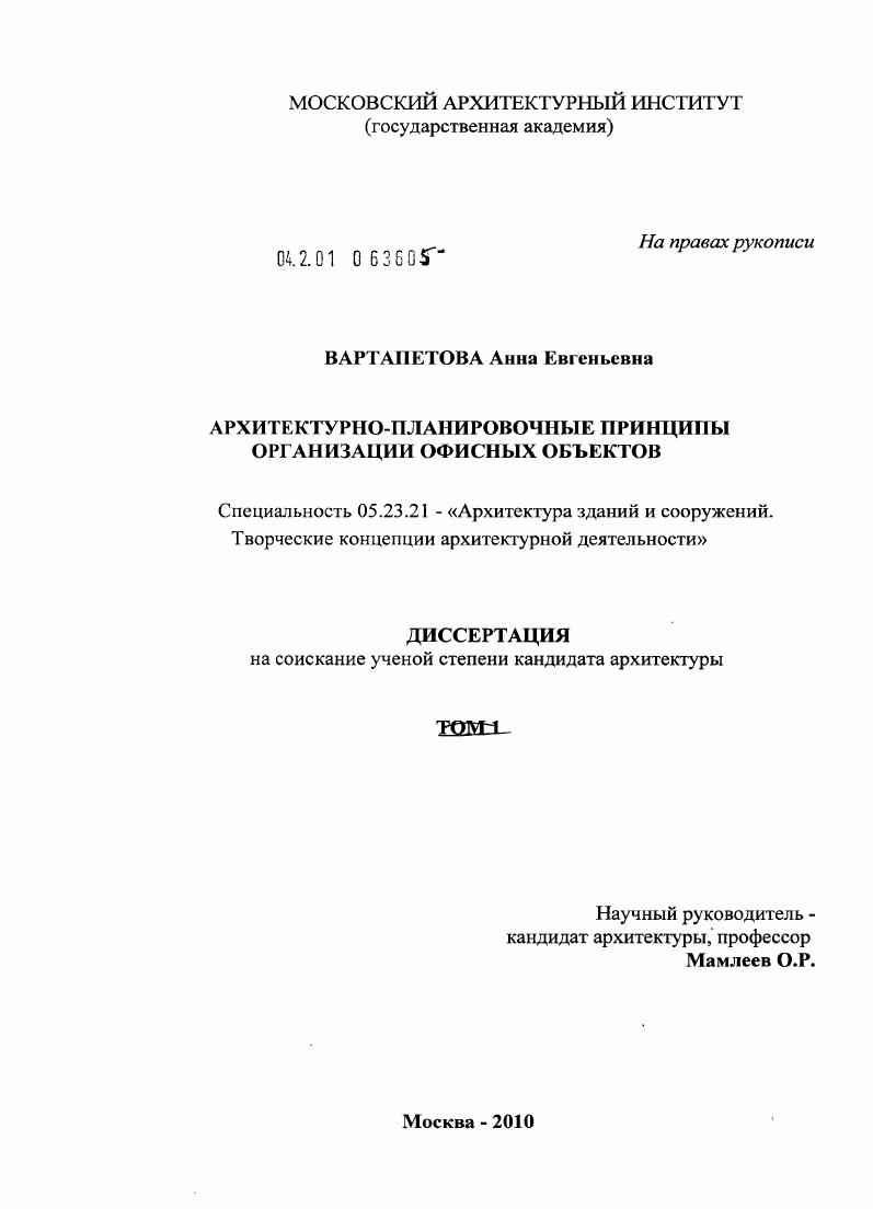Архитектурно-планировочные принципы организации офисных объектов