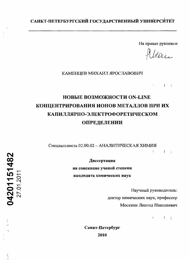 Новые возможности ON-LINE концентрирования ионов металлов при их капиллярно-электрофоретическом определении