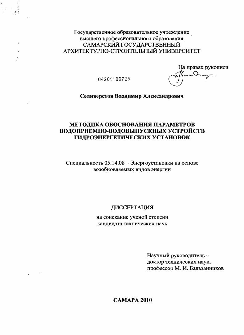 Методика обоснования параметров водоприемно-водовыпускных устройств гидроэнергетических установок