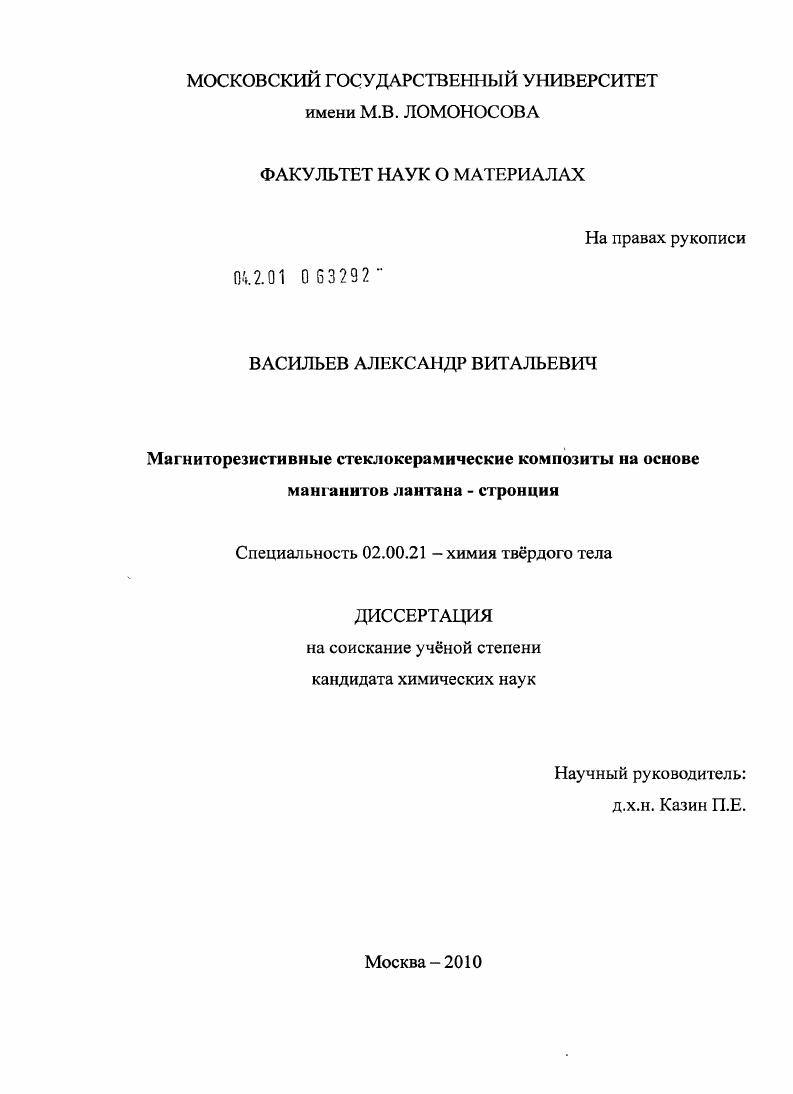 Магниторезистивные стеклокерамические композиты на основе манганитов лантана-стронция