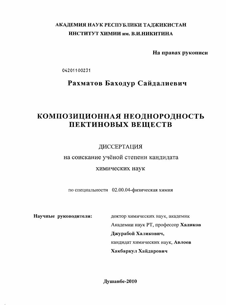 Композиционная неоднородность пектиновых веществ