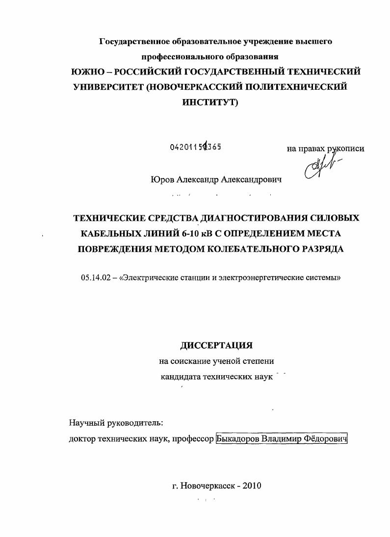 Технические средства диагностирования силовых кабельных линий 6-10 кВ с определением места повреждения методом колебательного разряда