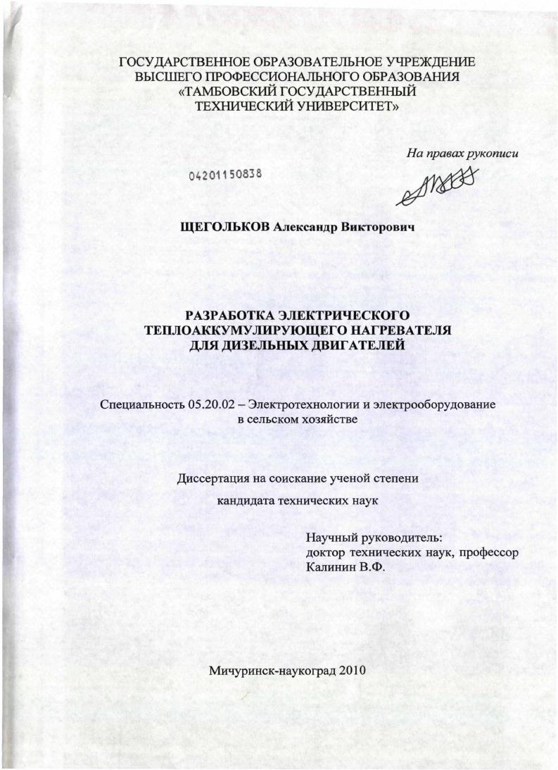 Разработка электрического теплоаккумулирующего нагревателя для дизельных двигателей