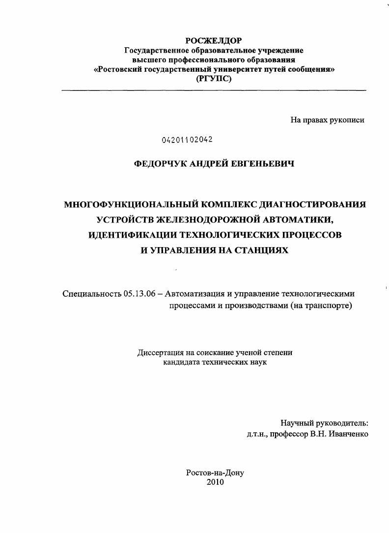 Многофункциональный комплекс диагностирования устройств железнодорожной автоматики, идентификации технологических процессов и управления на станциях