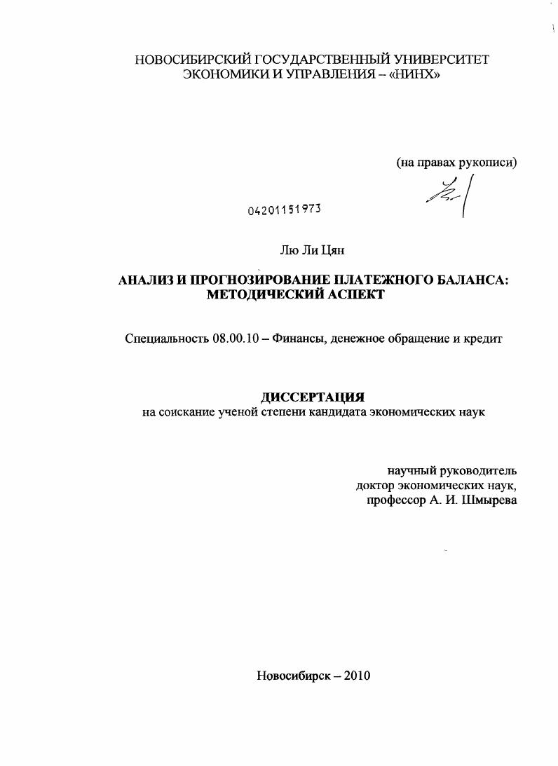 Анализ и прогнозирование платежного баланса: методический аспект