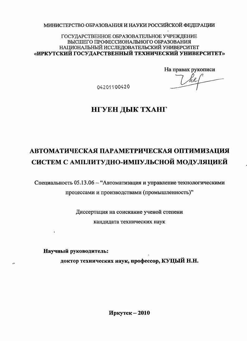 Автоматическая параметрическая оптимизация систем с амплитудно-импульсной модуляцией