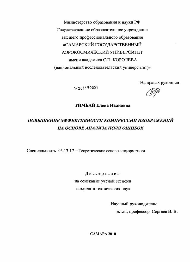 Повышение эффективности компрессии изображений на основе анализа поля ошибок