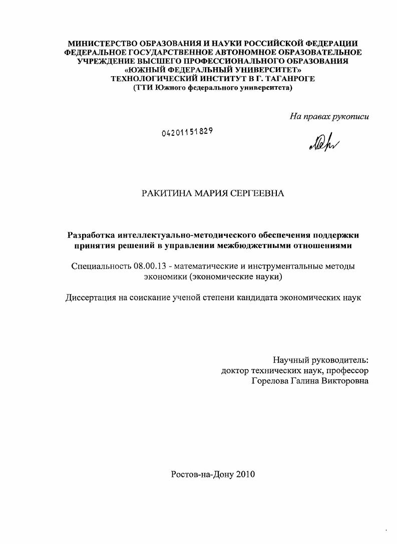 Разработка интеллектуально-методического обеспечения поддержки принятия решений в управлении межбюджетными отношениями