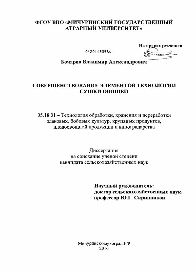 Совершенствование элементов технологии сушки овощей