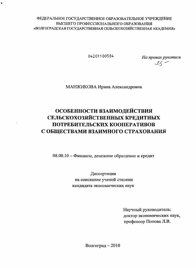 Особенности взаимодействия сельскохозяйственных кредитных потребительских кооперативов с обществами взаимного страхования