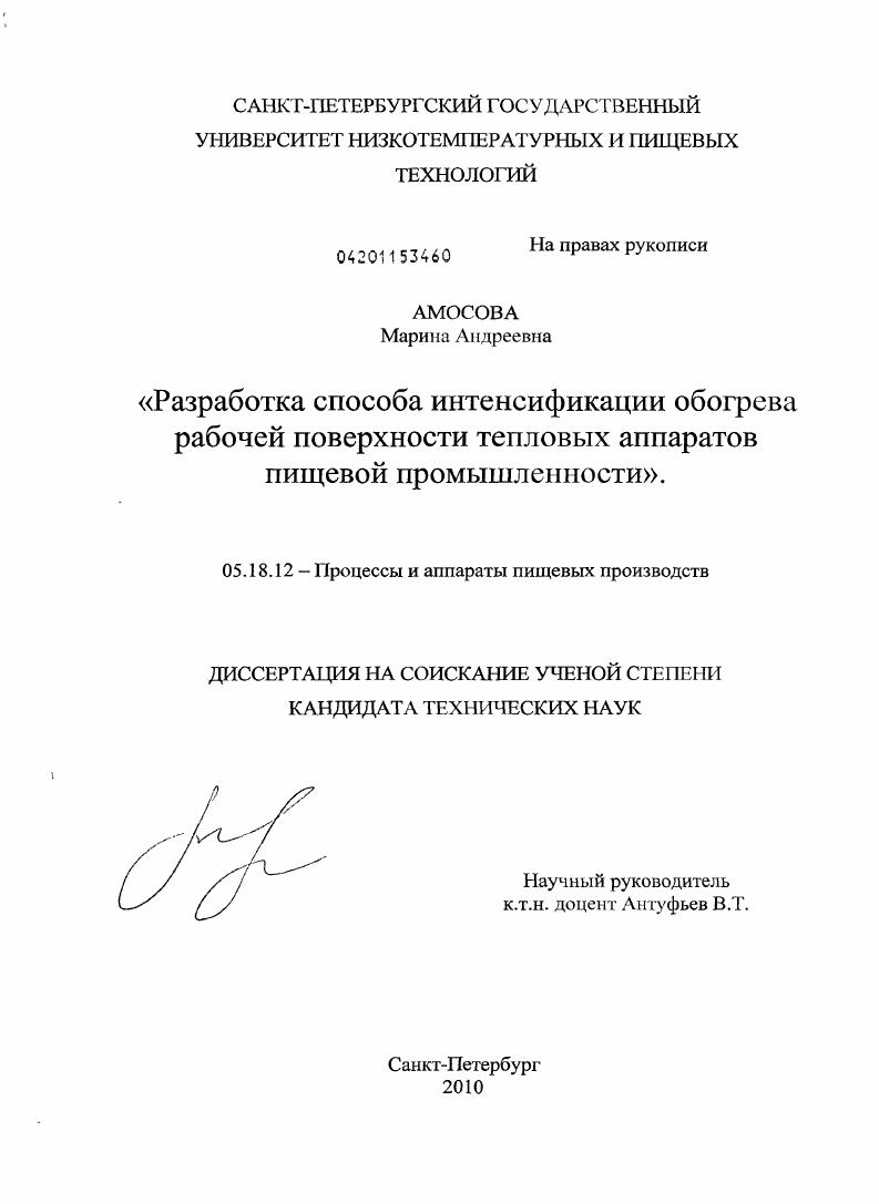 Разработка способа интенсификации обогрева рабочей поверхности тепловых аппаратов пищевой промышленности