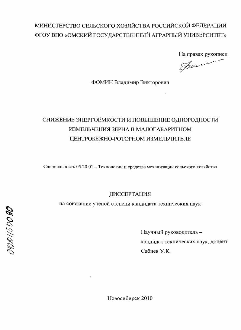 Снижение энергоёмкости и повышение однородности измельчения зерна в малогабаритном центробежно-роторном измельчителе