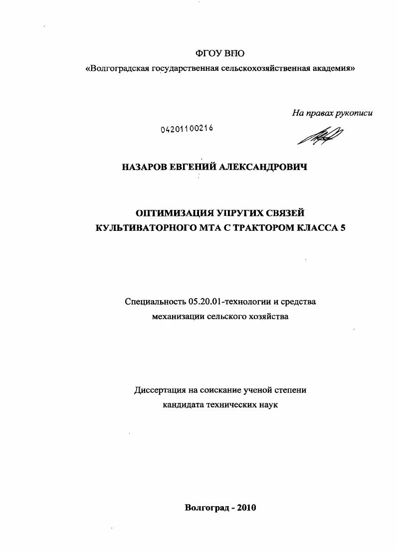 Оптимизация упругих связей культиваторного МТА с трактором класса 5
