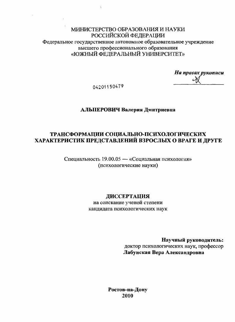 Трансформации социально-психологических характеристик представлений взрослых о враге и друге