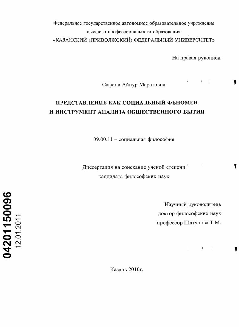 Представление как социальный феномен и инструмент анализа общественного бытия