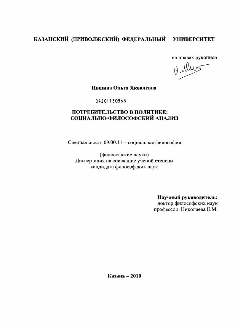 Потребительство в политике: социально-философский анализ