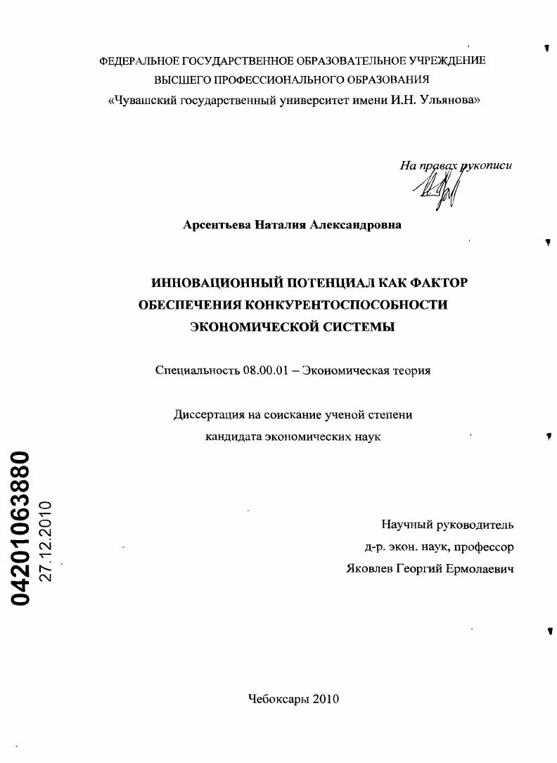 Инновационный потенциал как фактор обеспечения конкурентоспособности экономической системы
