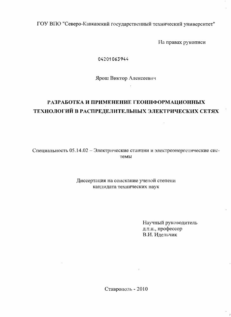 Разработка и применение геоинформационных технологий в распределительных электрических сетях