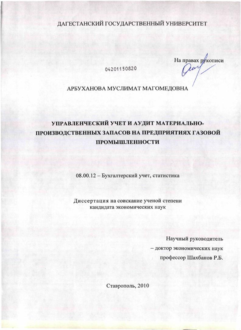 Управленческий учет и аудит материально-производственных запасов на предприятиях газовой промышленности
