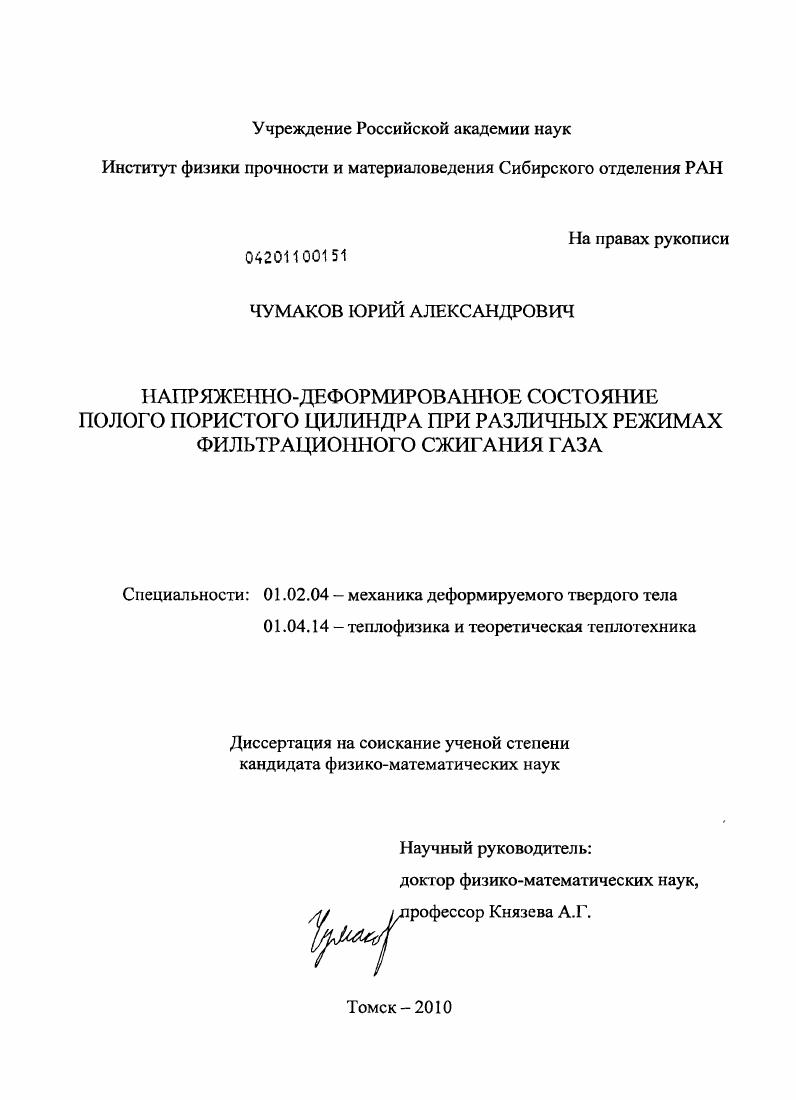 Напряженно-деформированное состояние полого пористого цилиндра при различных режимах фильтрационного сжигания газа
