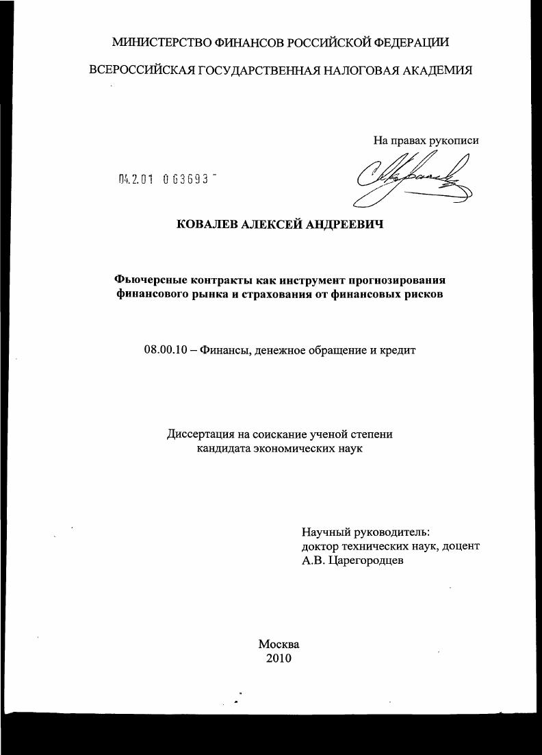 Фьючерсные контракты как инструмент прогнозирования финансового рынка и страхования от финансовых рисков