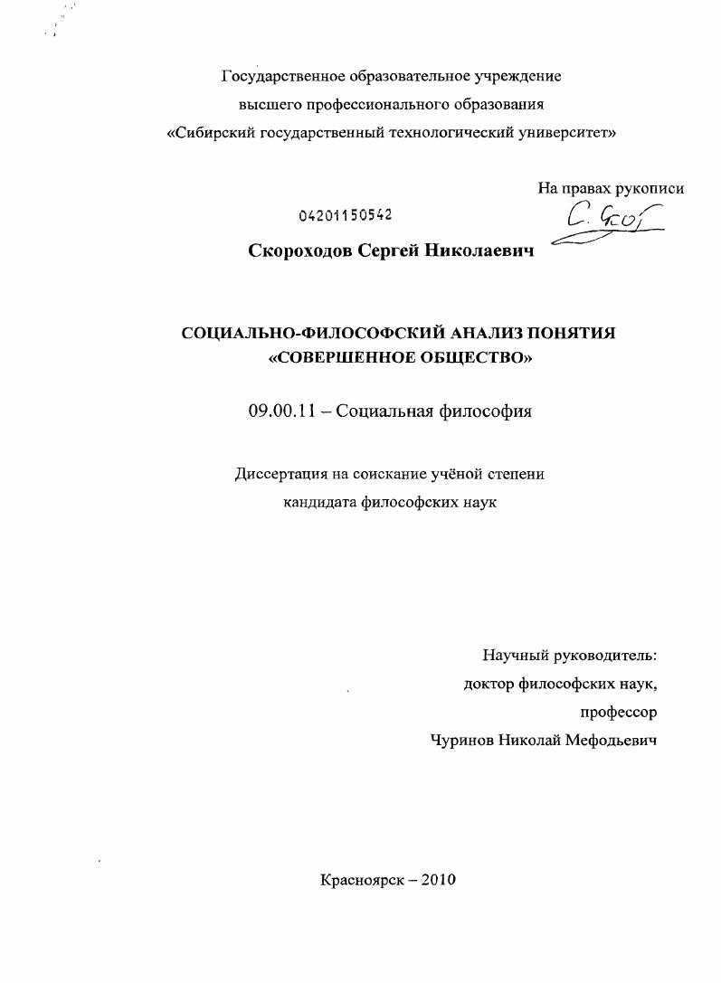 Социально-философский анализ понятия "совершенное общество"