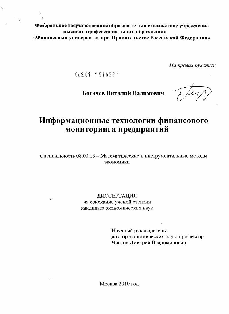 Информационные технологии финансового мониторинга предприятий