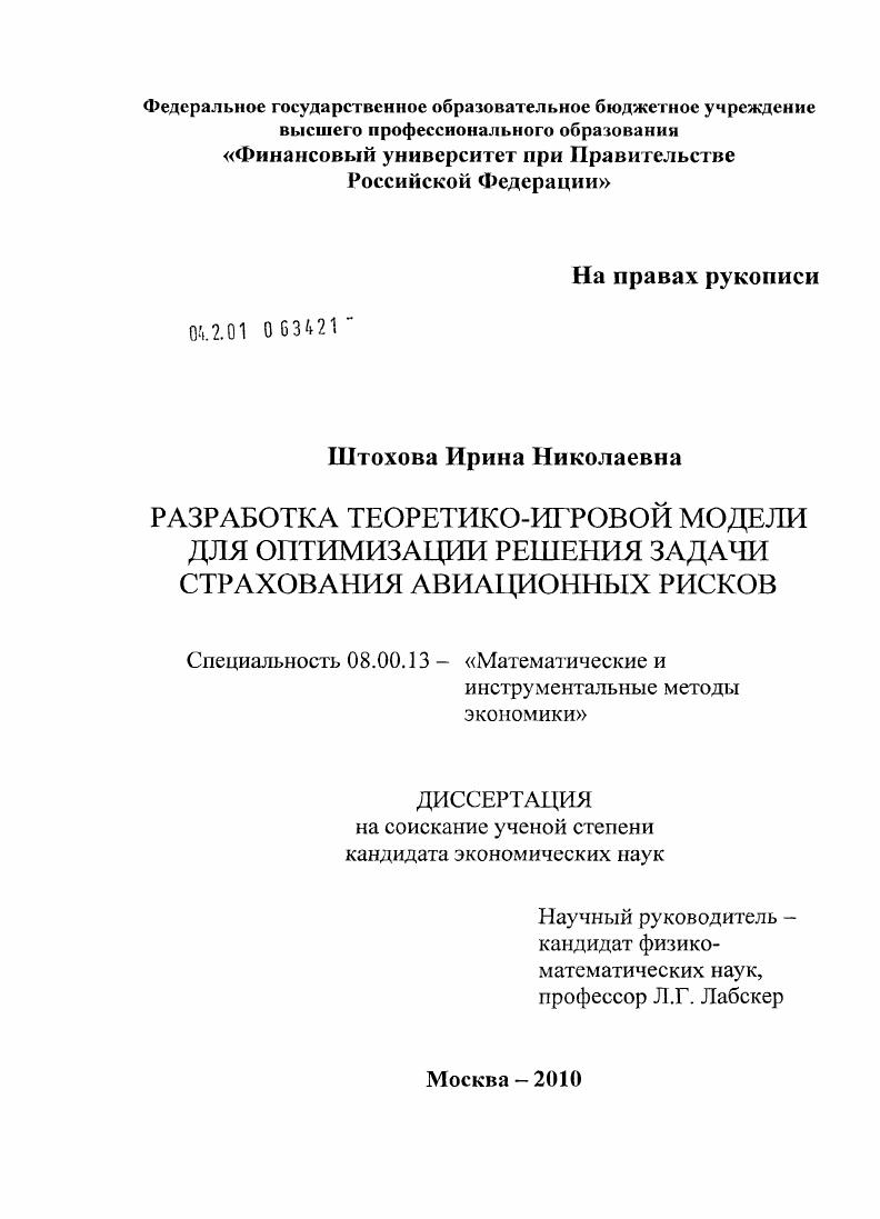 Разработка теоретико-игровой модели для оптимизации решения задачи страхования авиационных рисков