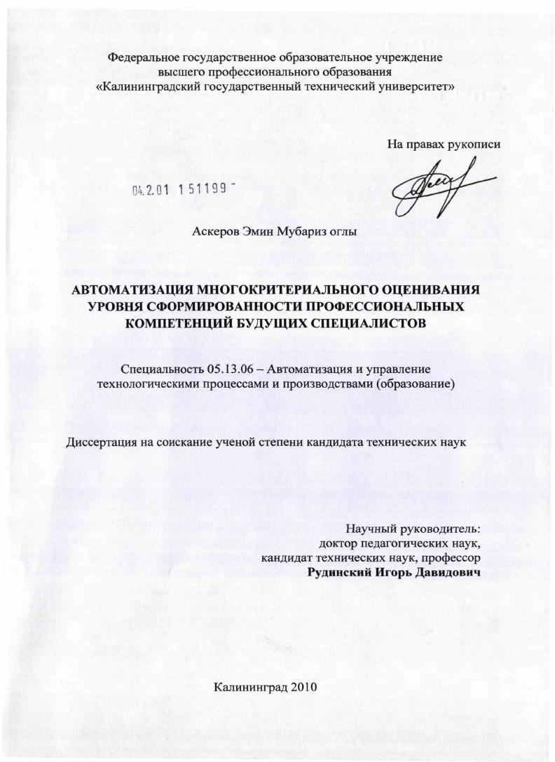 Автоматизация многокритериального оценивания уровня сформированности профессиональных компетенций будущих специалистов