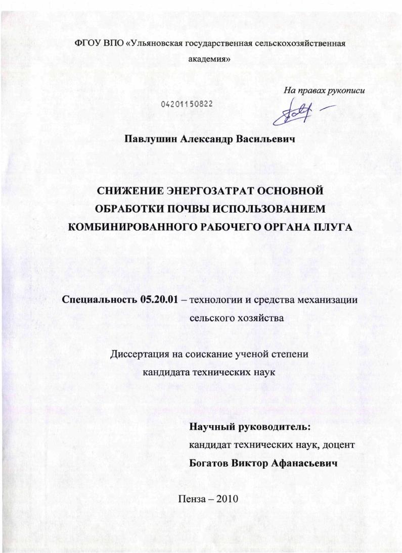 Снижение энергозатрат основной обработки почвы использованием комбинированного рабочего органа плуга