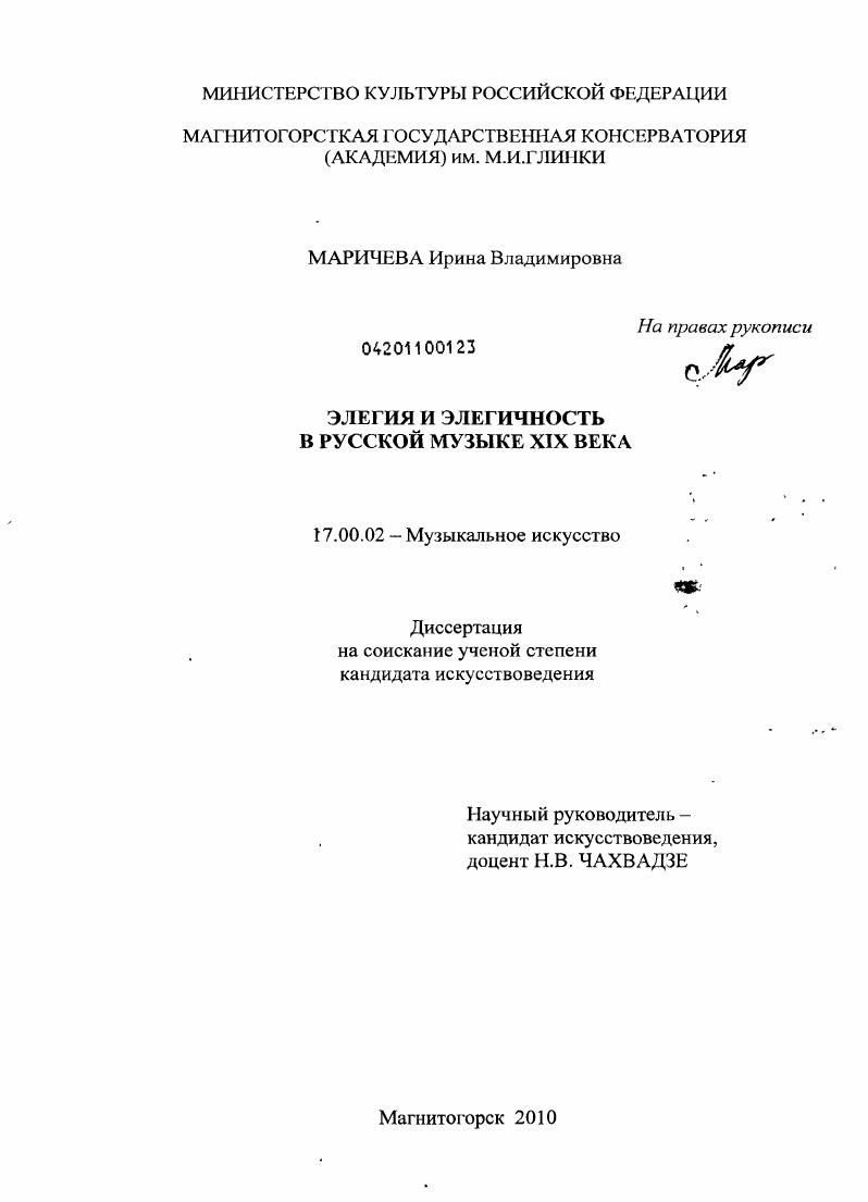 Элегия и элегичность в русской музыке XIX века