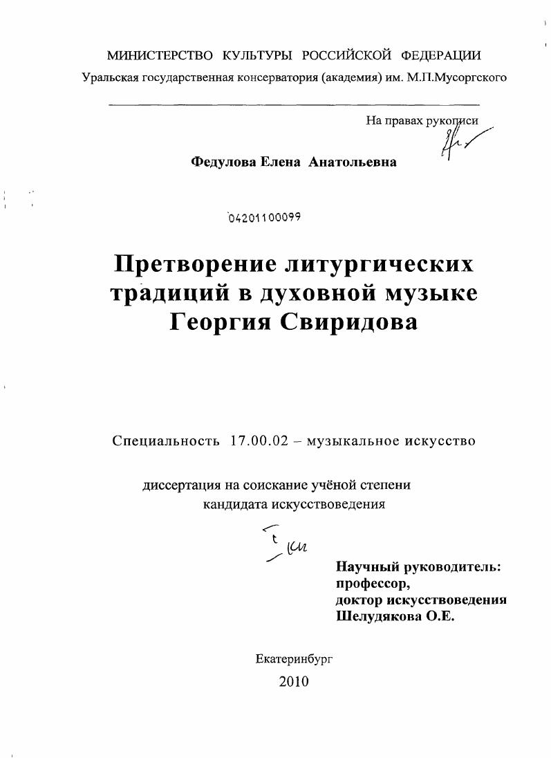 Претворение литургических традиций в духовной музыке Георгия Свиридова