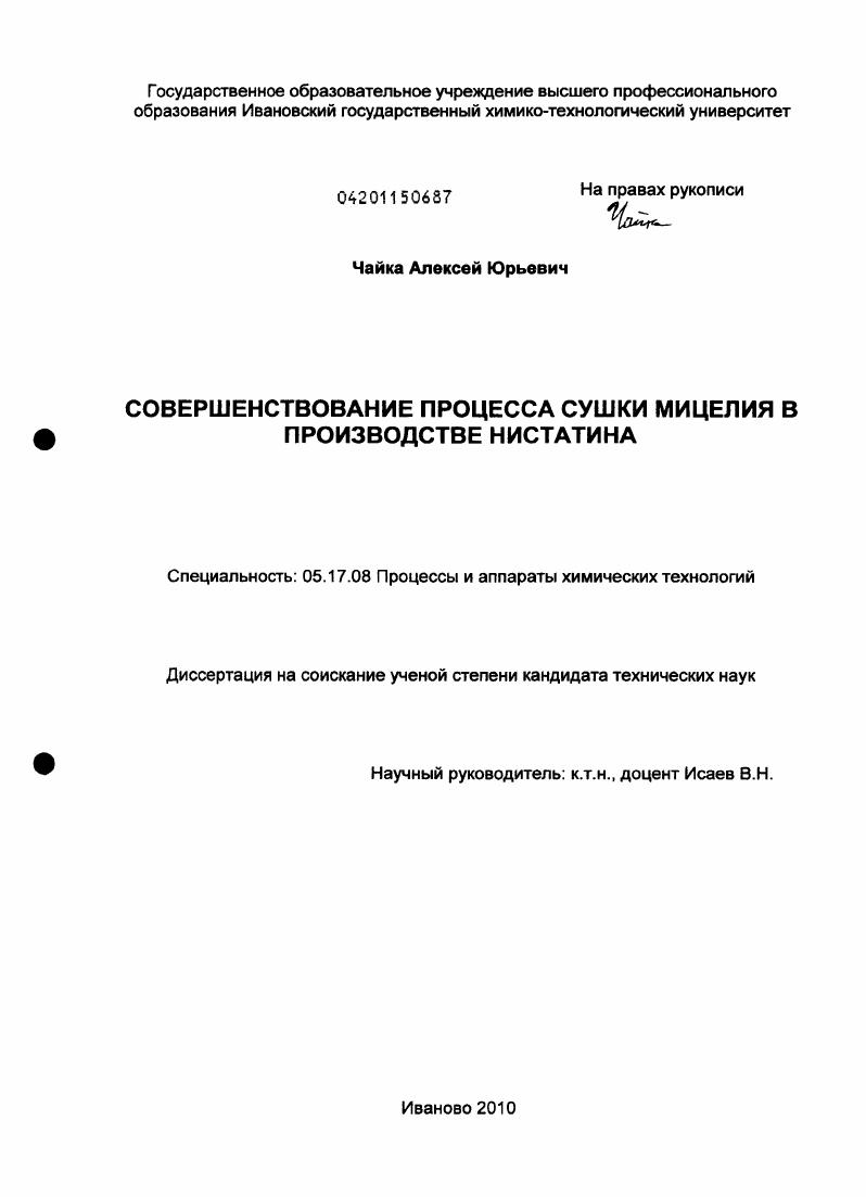 Совершенствование процесса сушки мицелия в производстве нистатина