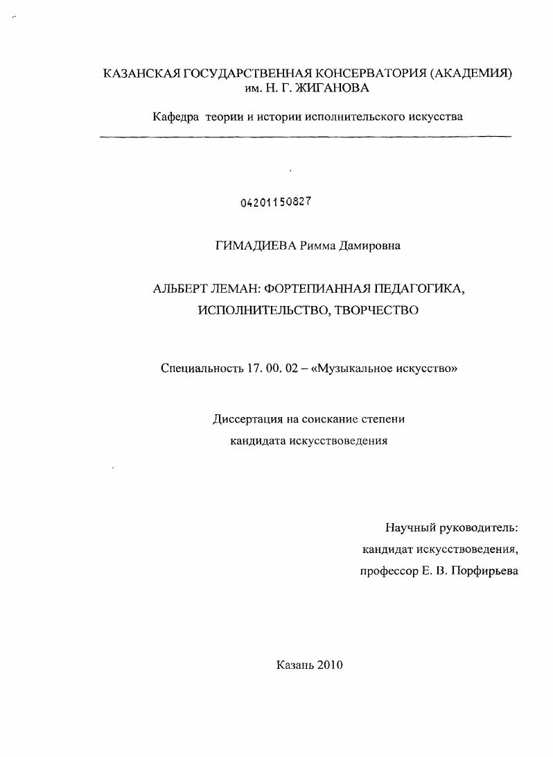 Альберт Леман: фортепианная педагогика, исполнительство, творчество