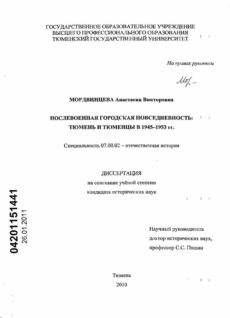 Послевоенная городская повседнесвность: Тюмень и тюменцы в 1945-1953 гг.