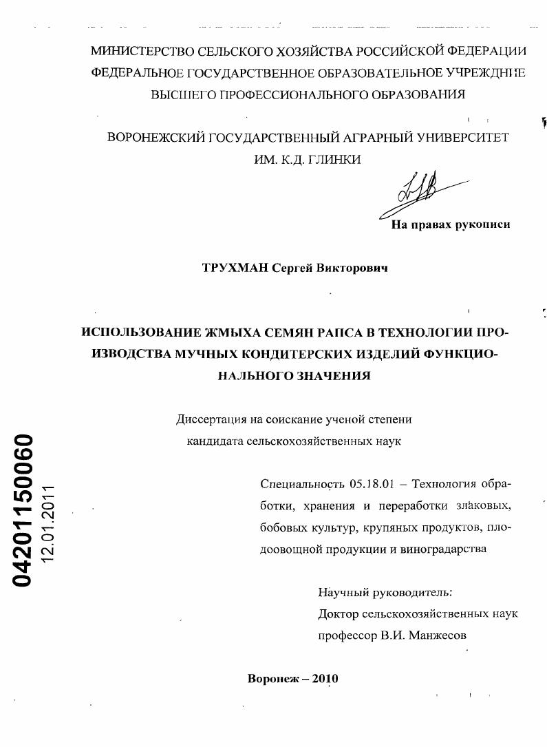 Использование жмыха семян рапса в технологии производства мучных кондитерских изделий функционального значения