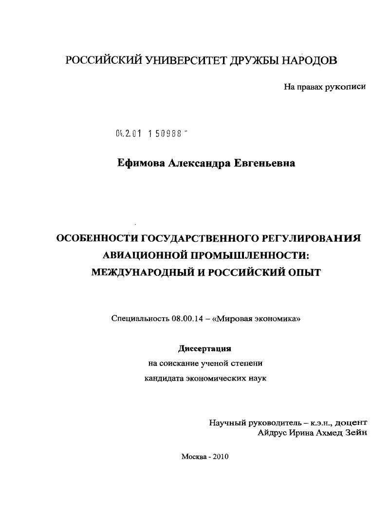 Особенности государственного регулирования авиационной промышленности: международный и российский опыт