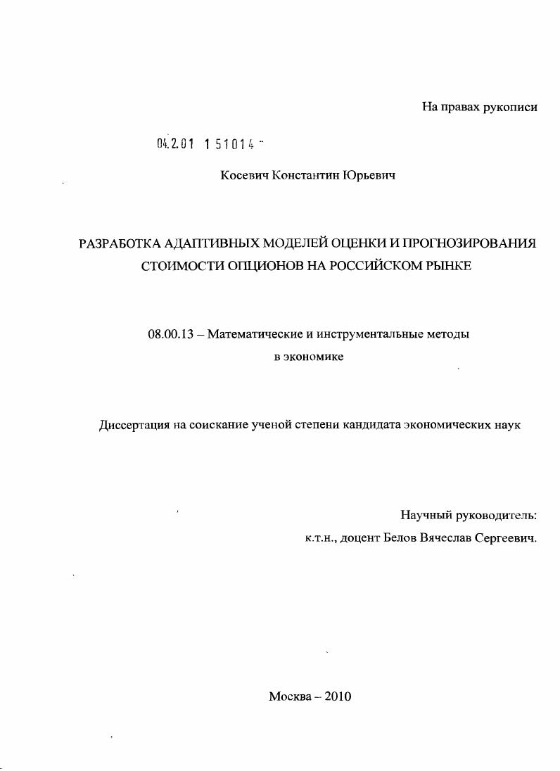 Разработка адаптивных моделей оценки и прогнозирования стоимости опционов на российском рынке
