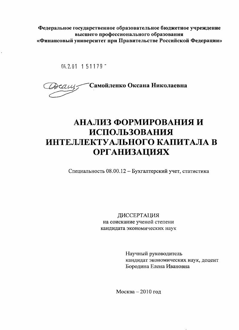 скачать диссертацию Анализ формирования и использования интеллектуального капитала в организациях Анализ формирования и использования интеллектуального капитала в организациях