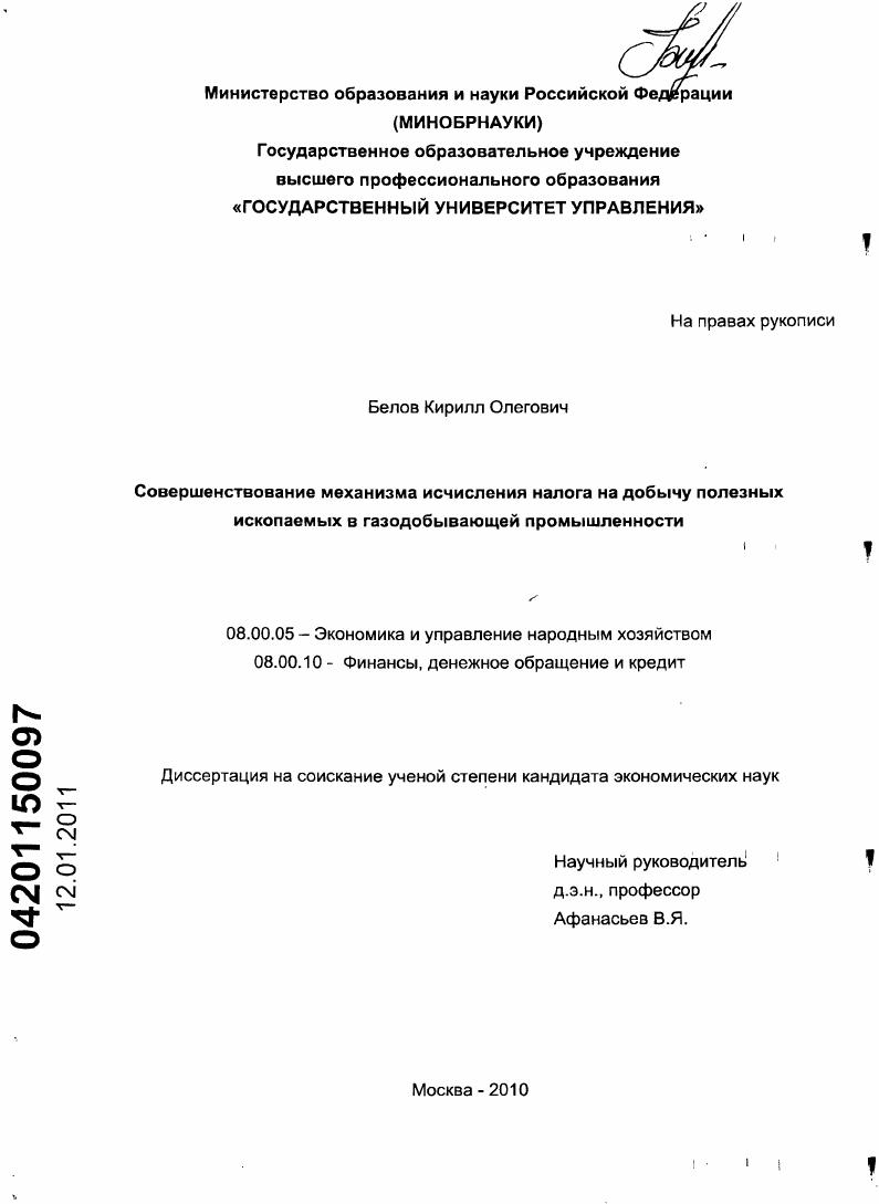 Совершенствование механизма исчисления налога на добычу полезных ископаемых в газодобывающей промышленности