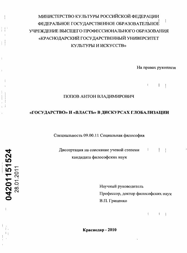 "Государство" и "власть" в дискурсах глобализации