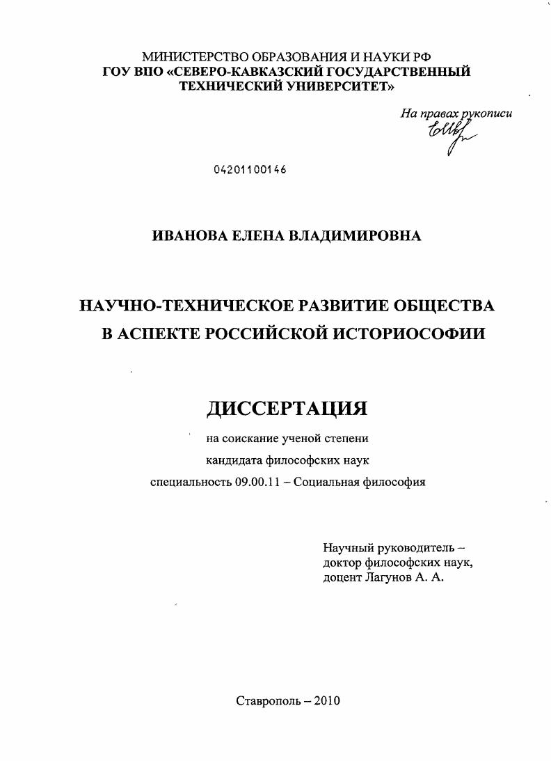 Научно-техническое развитие общества в аспекте российской историософии