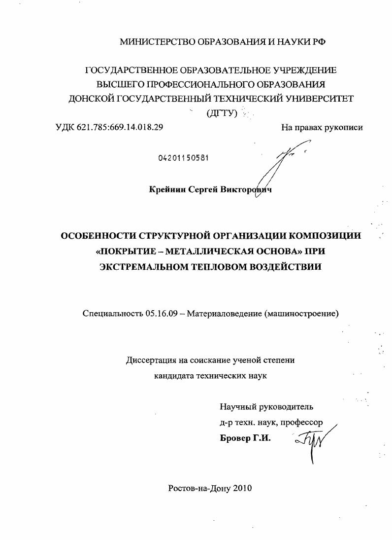 Особенности структурной организации композиции "покрытие - металлическая основа" при экстремальном тепловом воздействии
