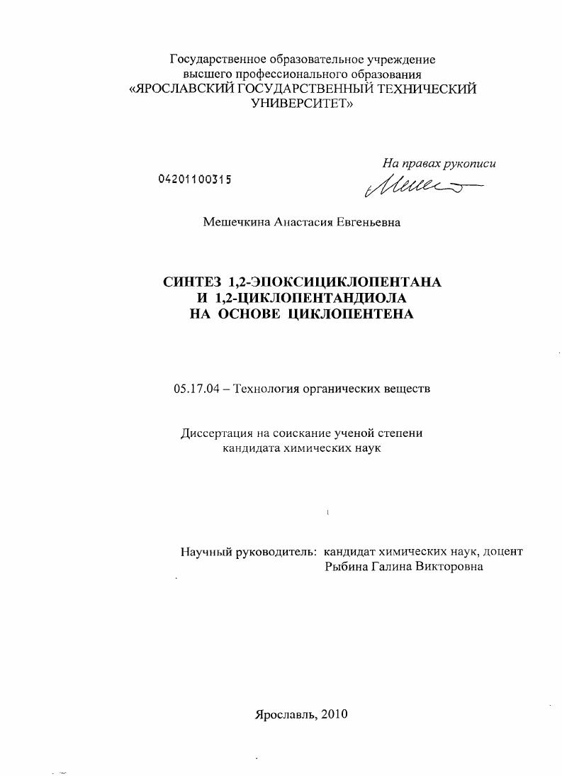 Синтез 1,2-эпоксициклопентана и 1,2-циклопентандиола на основе циклопентена